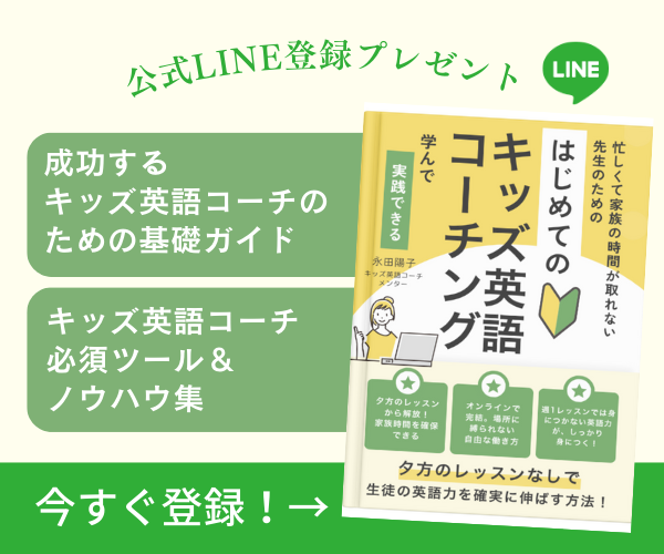 公式LINE登録プレゼント